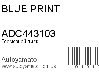 Тормозной диск ADC443103 (BLUE PRINT)